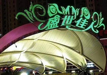宏伟那个真空ktv陪酒玩的开-英皇国际KTV消费价格点评